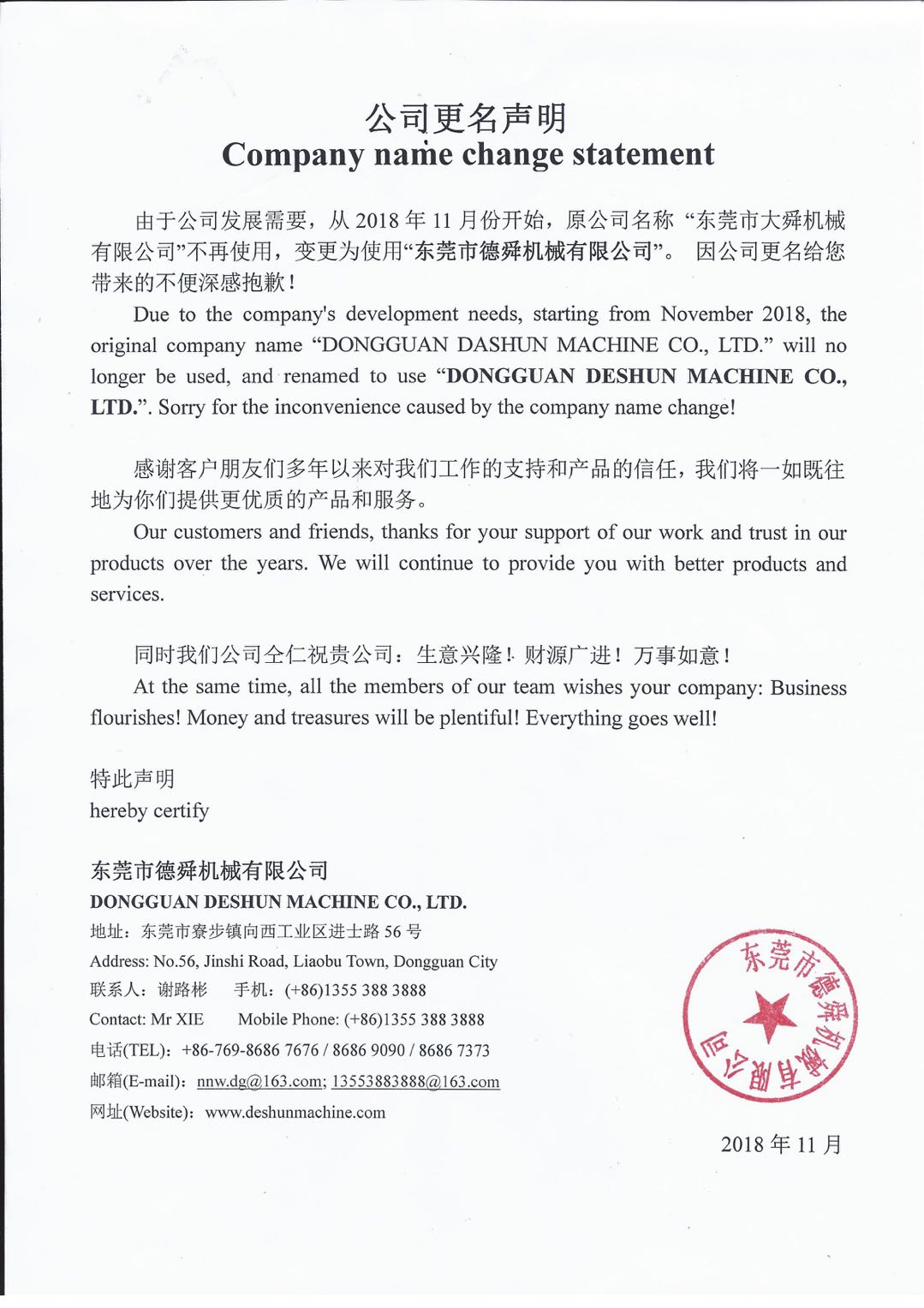 Dongguan Deshun Machinery Co., Ltd. Enterprise Rename Statement